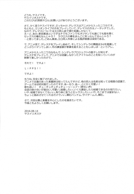 (C90) [Goromenz (Yasui Riosuke)] Yuuwaku Terror (THE IDOLM@STER CINDERELLA GIRLS) [English] {doujins._02