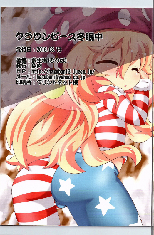 (C90) [Gyoniku (Muuba)] Clownpiece Touminchuu (Touhou Project) [English] [desudesu]_14
