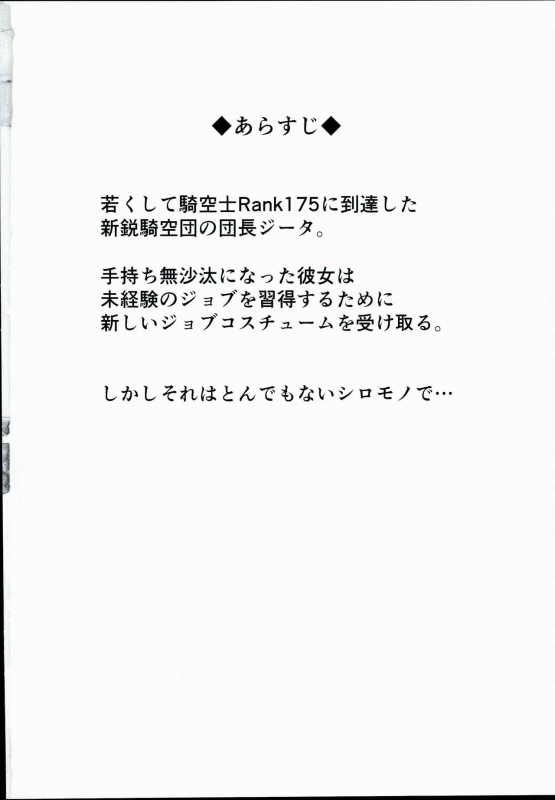 (C90) [Handful☆Happiness! (Nanahara Fuyuki)] FALL DOWN (Granblue Fantasy) [English] [CGrascal]_01