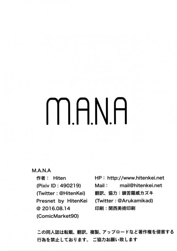 (C90) [HitenKei (Hiten)] M.A.N.A [English] [Mikakunin]_20