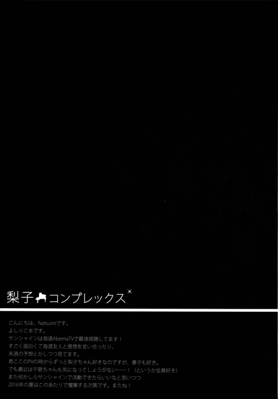 (C90) [IK.projectear (Natsumi)] Riko Complex (Love Live! Sunshine!!) [English] [Goggled Anon]_14