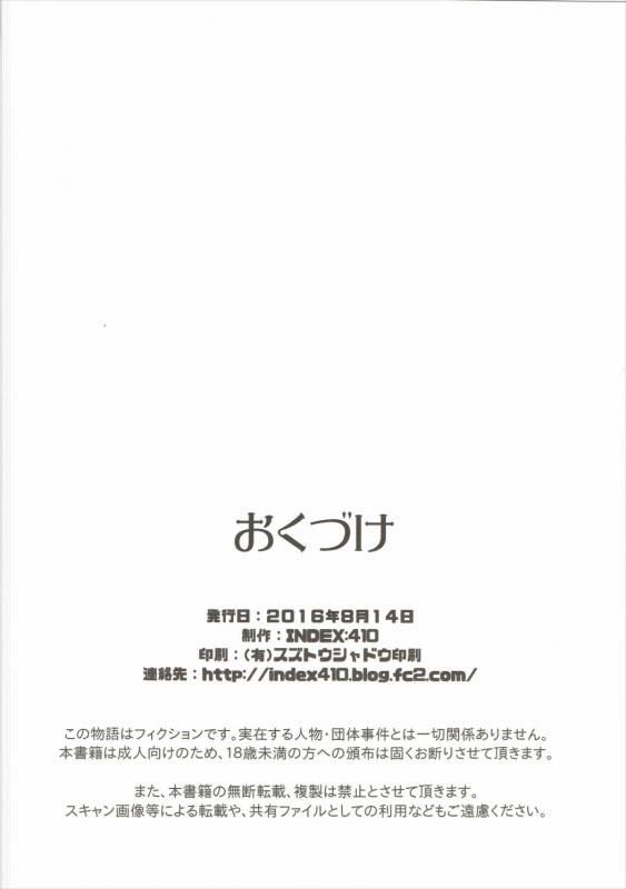 (C90) [INDEX410 (Shindou Mayumi)] ReRemu kara Hajimeru Orei no Orei (ReZero kara Hajimeru _23