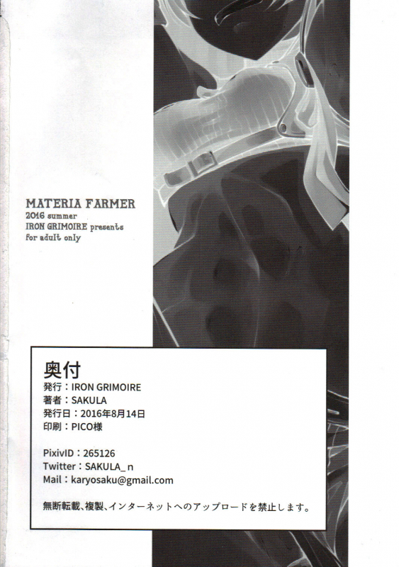 (C90) [IRON GRIMOIRE (SAKULA)] MATERIA FARMER (Final Fantasy VII) [English] [constantly]_28