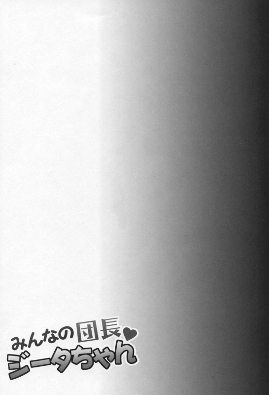 (C90) [Ichinose (Ichinose Land)] Minna no Danchou Djeeta-chan  Ever_22