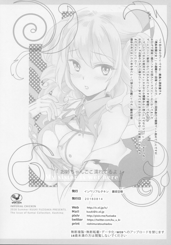 (C90) [Imperial Chicken (Fujisaka Kuuki)] Onee-chan Koko Nureteru yo (Kantai Collecti_24