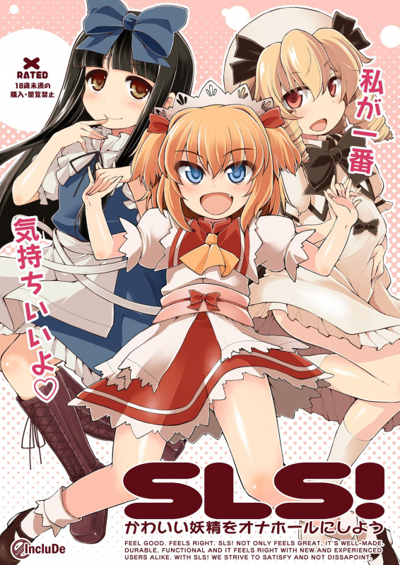 (C90) [IncluDe (Foolest)] SLS! Kawaii Yousei o Onahole ni Shiyou (Touhou Project) [English]_00