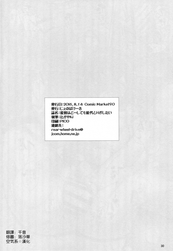 (C90) [Jenoa Cake (TakayaKi)] Teitoku wa Doushite mo Noshiro to H ga Shitai!!_28