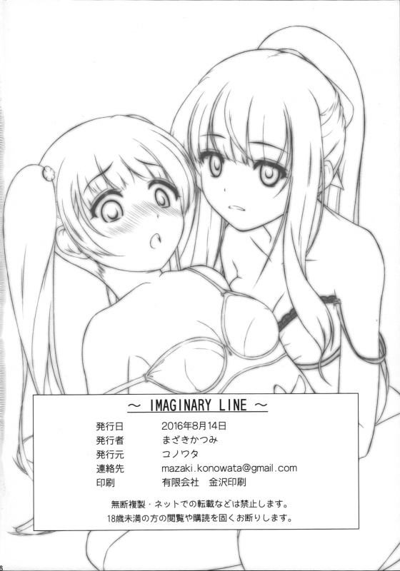 (C90) [KONOWATA (Mazaki Katsumi)] Imaginary Line (NEW GAME!) [English] [The Committee of Moe]_17