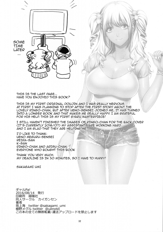 (C90) [Kaigansen (Sakagami Umi, Ueno Meguru)] GalPa! [English] {doujins.com}_34