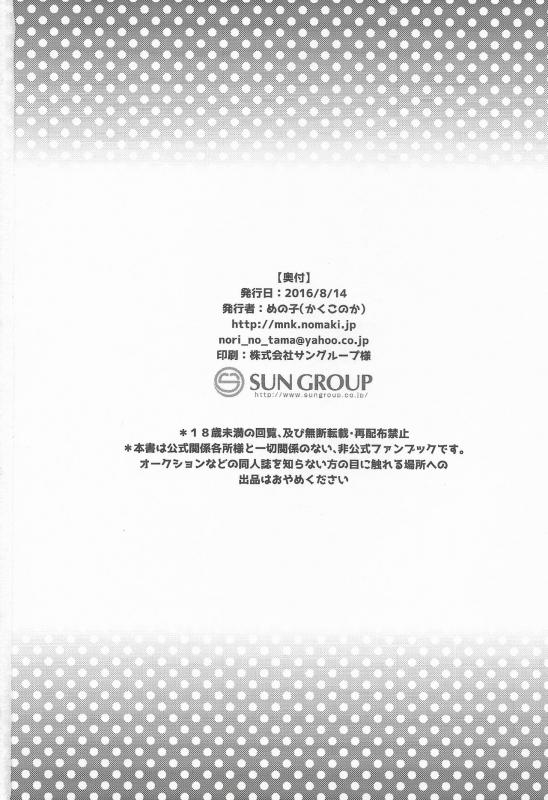 (C90) [Kakukonoka (Menoko)] Hajime-kun to Ichaicha shitai! (Ensemble Stars!) [English] [mysterymeat3]_24