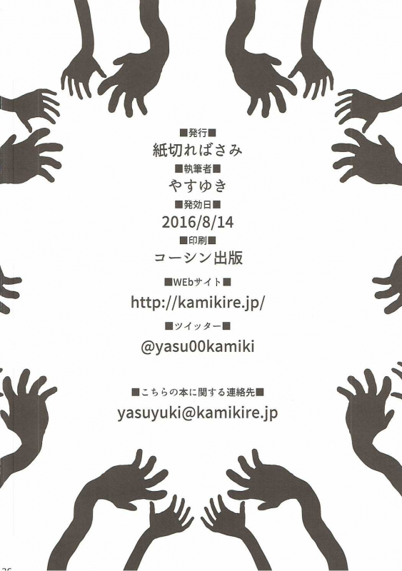 (C90) [Kamikire Basami (Yasuyuki)] Re Zero kara Hajimeru Isek_24