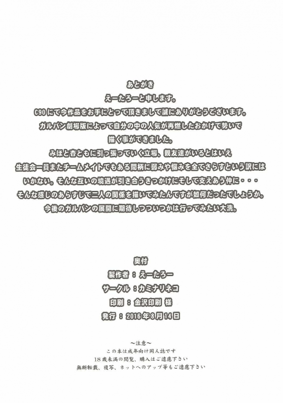 (C90) [Kaminari-neko (Eitarou)] Miho to Anzu no Naisho no Himegoto (Girls und Panzer) [English]_16