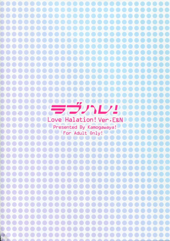 (C90) [Kamogawaya (Kamogawa Tanuki)] LoveHala! Love Halation! Ver.E&N (Love Live!) [English] [chinoma_01