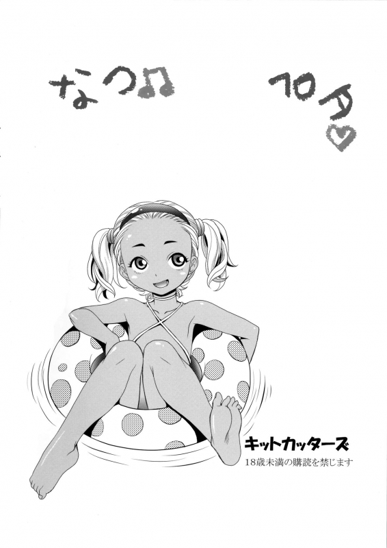 (C90) [KitKaters (Takaoka Motofumi)] Natsupeta. [English] [S.T.A.L.K.E.R.]_15