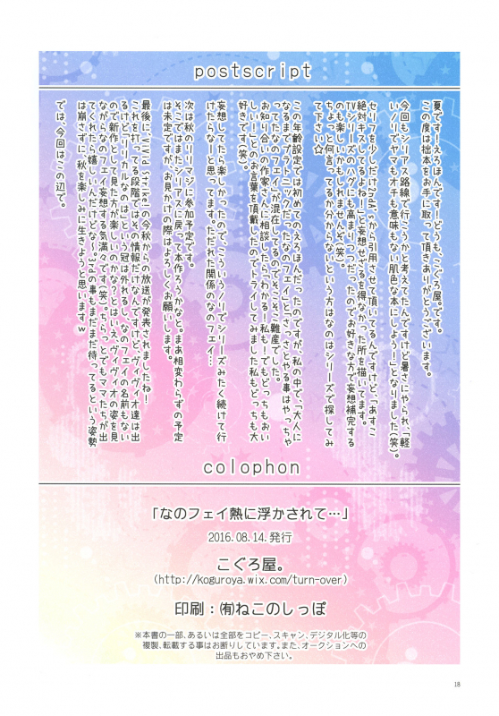 (C90) [Koguroya. (Koguro.)] NanoFei Netsu ni Ukasarete...  NanoFate Floating_17