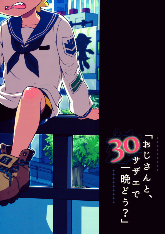 (C90) [Koniro Drops (Morishima Kon)] Oji-san to, 30 Sazae de Hitoban Dou (Splatoon) [English] {Shotac_29