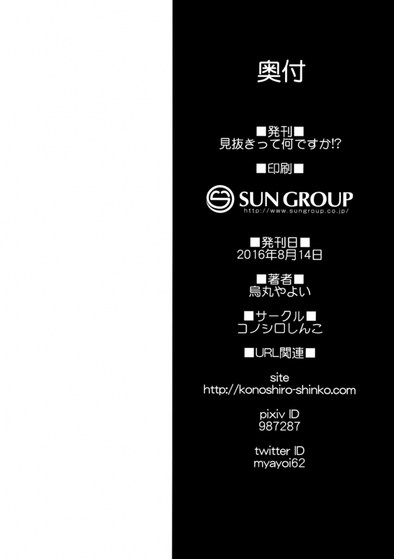 (C90) [Konoshiro Shinko (Karasuma Yayoi)] Minuki tte Nan desu ka!  _24