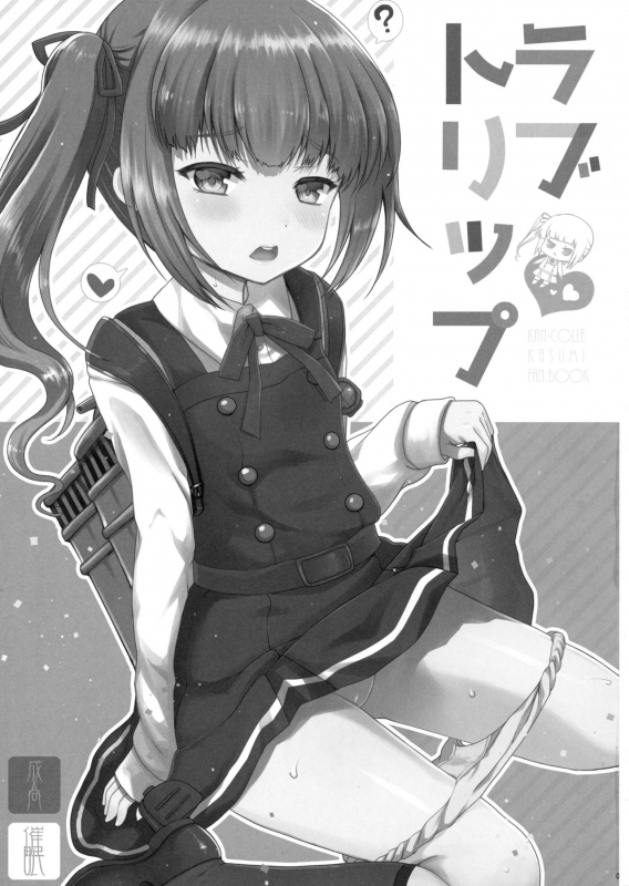 (C90) [Kuma-tan Flash! (Hanao.)] Love Trip (Kantai Collection -KanColle-) [English]_01