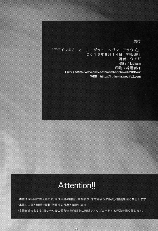 (C90) [Lithium (Uchiga)] Again #3 All That Heaven Allows (God Eater) [English] [N04H]_42