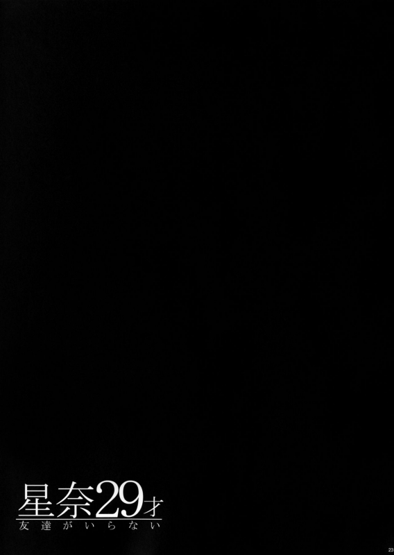 (C90) [Maidoll (Fei)] Sena 29sai Tomodachi ga Iranai (Boku wa Tomodachi ga Sukunai) [English_21