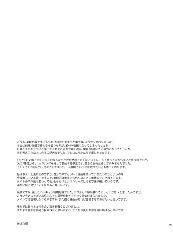 (C90) [Majihama. (Mebata Shun)] Momota-ke 6 ~Renji to Mitsugo kouhen~ [English] {Shotachan}_27