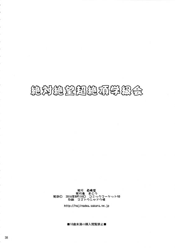 (C90) [Majimadou (Matou)] Zettai Zetsubou Chou Zecchou Gakkyuu-kai + Paper (Danganronpa) [Engl_36