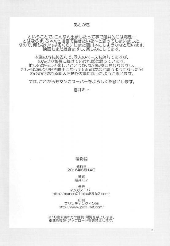 (C90) [Manga Super (Nekoi Mie)] Tanemonogatari (Bakemonogatari) [English]_16