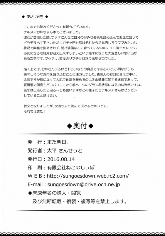 (C90) [Mata Ashita. (Oohira Sunset)] Natsukaze wa Hitohada de (Granblue Fantasy) [English] [CGrascal]_21