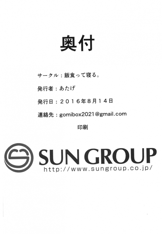 (C90) [Meshikutteneru. (Atage)] Ironna Ojisan to Yacchauko  A Girl Who Has Sex With Various_28