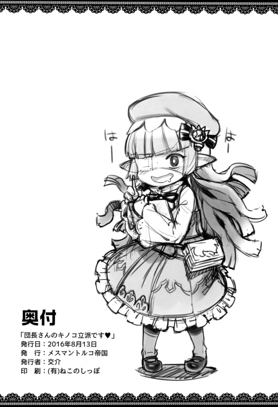 (C90) [Mesuman Toruko Teikoku (Kosuke)] Danchou-san no Kinoko Rippa Desu (Granblue Fantasy) [E_21