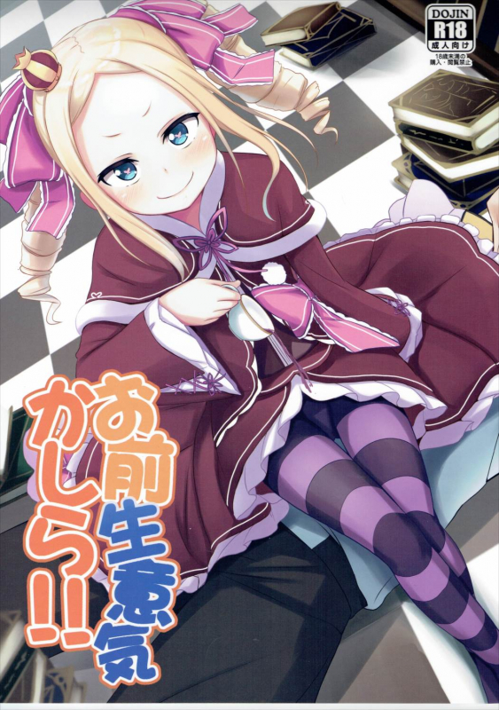 (C90) [Milk Pudding (Milk Jam)] Omae Namaiki kashira!!  You're _00