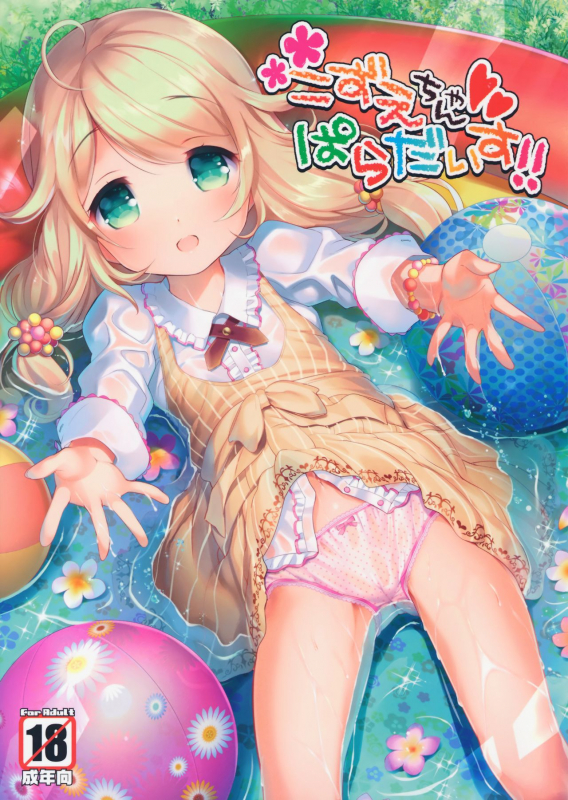 (C90) [Misty Isle (Sorimura Youji)] Kozue-chan Paradise!! (THE IDOLM@STER CINDERELLA GIR_00
