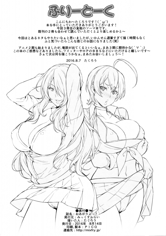 (C90) [Mix Fry (Takurou)] Oagari yo! (Shokugeki no Soma) [English] [naxusnl]_24