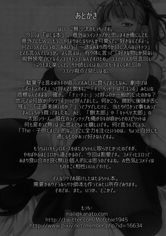 (C90) [Motchie Kingdom (Motchie)] Himitsu Kichi no Himitsu (Dagashi Kashi) [English] {doujins.com}_23