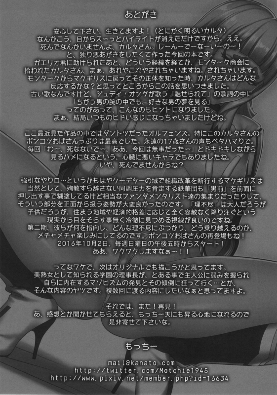 (C90) [Motchie Kingdom (Motchie)] Suki Suki Gjallar Shikibu-san (Mobile Suit G_23