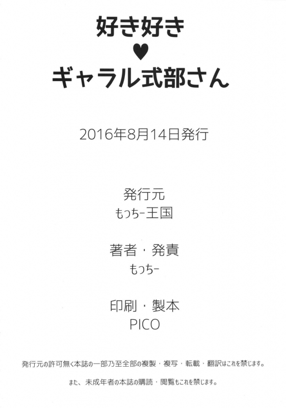 (C90) [Motchie Kingdom (Motchie)] Suki Suki Gjallar Shikibu-san (Mobile Suit G_24