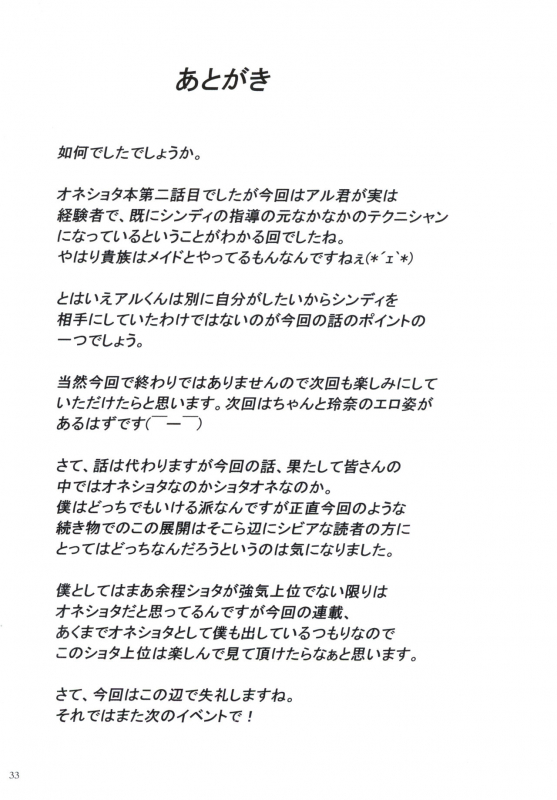 (C90) [Nanatsu no Kagiana (Nanakagi Satoshi)] Gal Shota Cinderella 2 [English] [Kuma-pun]_31