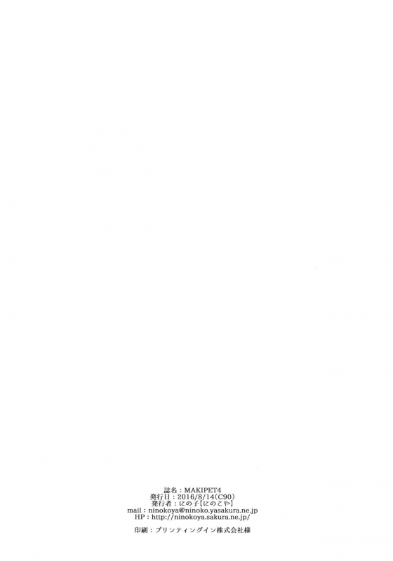 (C90) [Ninokoya (Ninoko)] MAKIPET 4 (Love Live!) [English] {doujins.com}_26