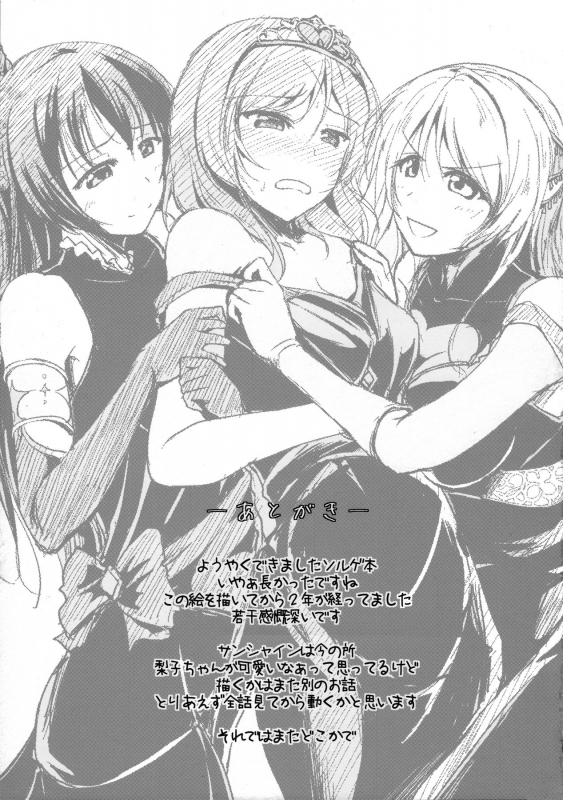 (C90) [Nuno no Ie (Moonlight)] secret in my heart (Love Live!) [English] {doujins.com}_19