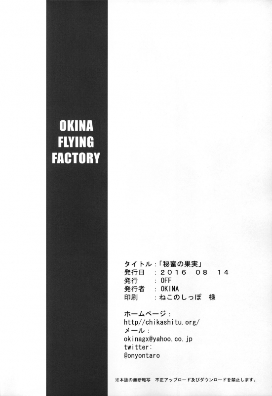 (C90) [OFF (OKINA)] Himitsu no Kajitsu [English] [ATF]_20