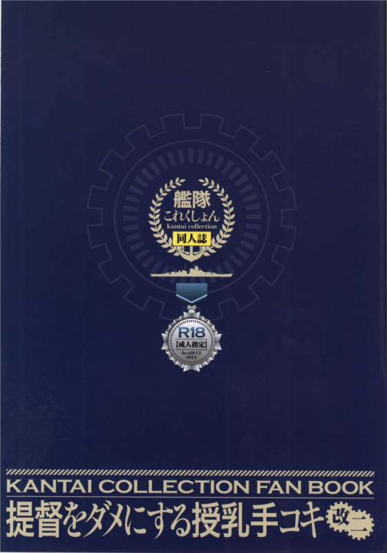 (C90) [Otabe Dynamites (Otabe Sakura)] Teitoku o Dame ni Suru Junyuu T_23