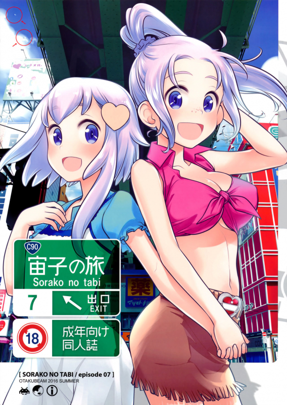 (C90) [Otaku Beam (Ootsuka Mahiro)] Sorako no Tabi 7 [English] =Tigoris Translates=_00