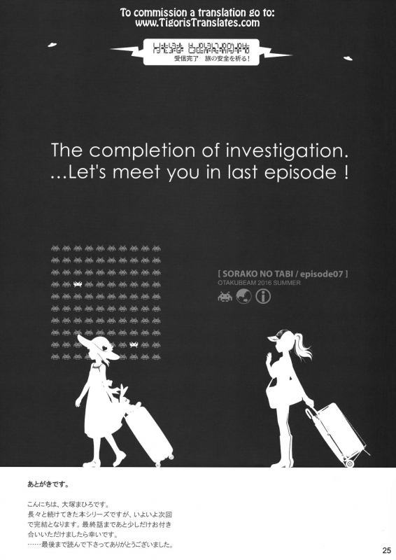 (C90) [Otaku Beam (Ootsuka Mahiro)] Sorako no Tabi 7 [English] =Tigoris Translates=_24