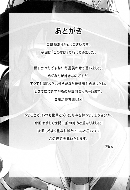 (C90) [Pirokobo (Piro)] Kono Bakuretsudou ni Gohoubi o! (Kono Subarashii Sekai ni Syukufuku_25