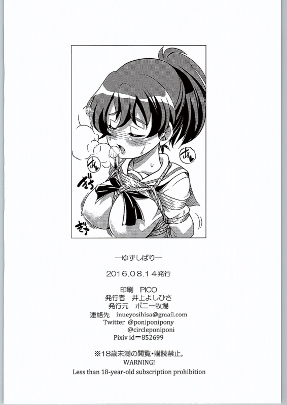 (C90) [Ponyfarm (Inoue Yoshihisa)] Yuzu Shibari (Girls und Panzer) [English] [Crow Karasu]_24