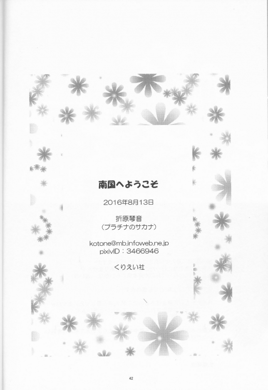 (C90) [Puratina no Sakana (Orihara Kotone)] Nangoku e Youkoso (Fire Emblem if) [English] [cedr777]_41