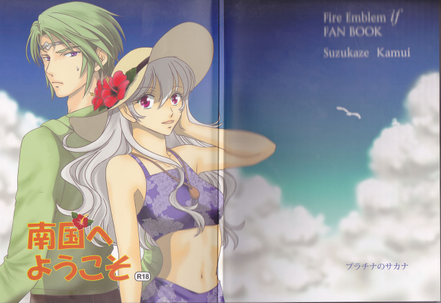 (C90) [Puratina no Sakana (Orihara Kotone)] Nangoku e Youkoso (Fire Emblem if) [English] [cedr777]_42