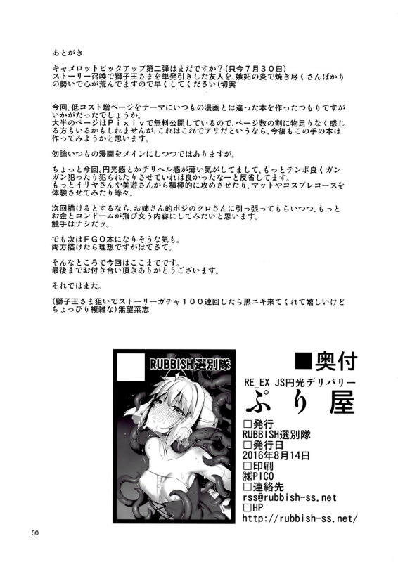 (C90) [RUBBISH Selecting Squad (Namonashi)] RE_EX JS Enkou Delivery Priya (Fat_48