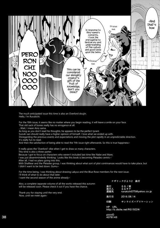 (C90) [Rurunoya (Rurukichi)] Nazarick Biyori 2 (Overlord) [English] {Hennojin}_37