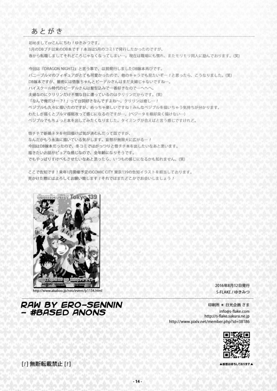 (C90) [S-FLAKE (Yukimitsu)] DRAGON NIGHT2 (Dragon Ball Z) [English] [#Based Anons]_12